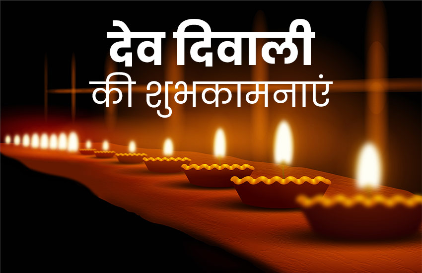 Dev Diwali
